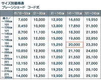 価格表