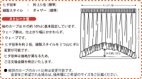 ポイント5倍★300円クーポン配布!【送料無料】スタイルカーテンAZ-4557-4563スカラップO型