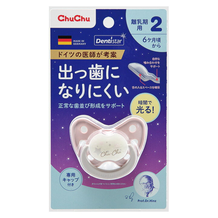 デンティスター2 （6～12ヶ月頃 離乳期用） – ChuChu公式サイト