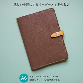 本革 A6 手帳カバー フラップ シュリー ブッテーロ オーダーメイド 名入れ 8色 カラーオーダー オリジナル ノートカバー ブックカバー レディース メンズ ヌメ革 レザー 革 スケジュール シンプル CITTA手帳 ミニマリスト シーバイシーレザー
