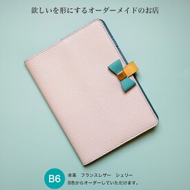 本革 B6 手帳カバー リボン フラップ シュリー ブッテーロ オーダーメイド 名入れ 8色 カラーオーダー 手帳 ノートカバー レディース 山羊革 ヌメ革 レザー 革 スケジュール かわいい シンプル CITTA手帳 ハイタイド ミニマリスト シーバイシーレザー 送料無料