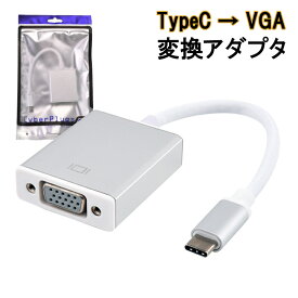 USB Type-C to VGA 変換アダプタ　Thunderbolt3互換 USB C type c サンダーボルト　iMac MacBook Mac Book Pro Air mini iPad Pro ChromeBook Pixel Dell XPS Galaxy サーフェス Surface Cyberplugs