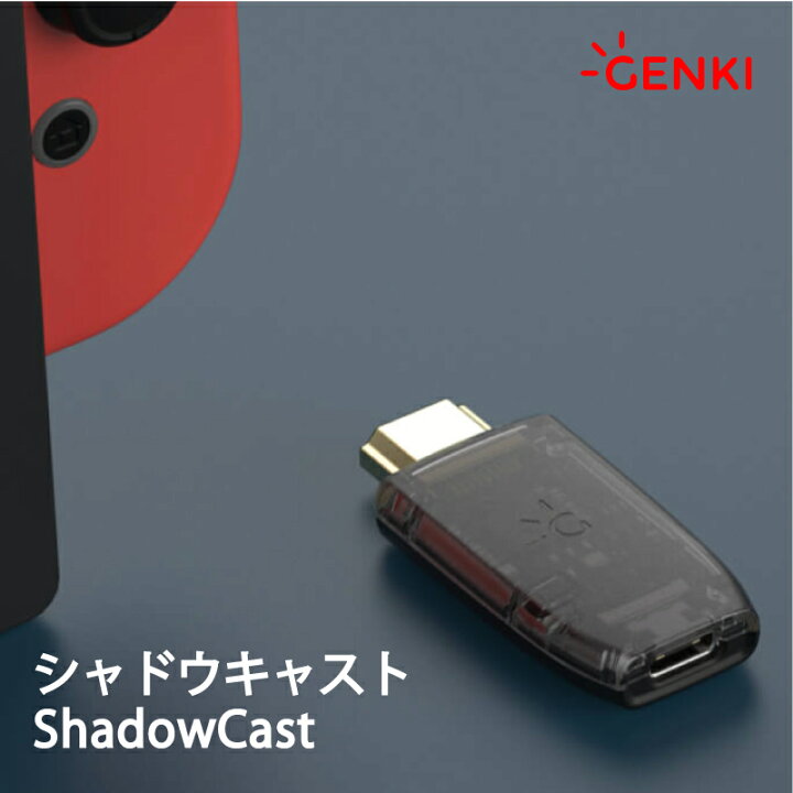 楽天市場 シャドウキャスト 大人気genkiシリーズ最新作 ニンテンドースイッチ プレイステーション 3 4 5 Nintendoswitch Ps3 Ps4 Ps5 放送 録画 Youtube ニコニコ Tiktok 動画 生放送 Genki Shadowcast 並行輸入 日本語説明書 Cyberplugs Cyberplugs