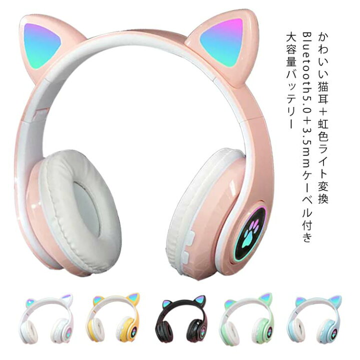 楽天市場】ヘッドフォン ヘッドホン ワイヤレス LEDライト ネコ耳