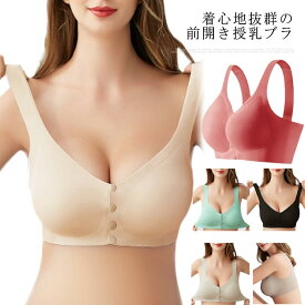 【送料無料】授乳ブラ 大きいサイズ 前開きブラ フロントホック 前開きブラジャー 柔らか フロントボタンブラ ソフトブラ 前開き ブラジャー 前あきブラ 妊娠中 綿ノンワイヤー ナイトブラ 肌側 コットン XL 術後 授乳ブラ マタニティ M L パーセント