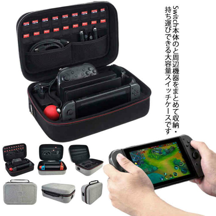 楽天市場】 switch スイッチ 任天堂 全部収納可能 ケース 収納 
