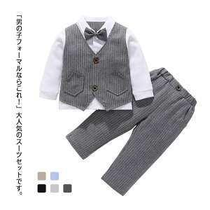 スーツセット フォーマル 上下セット 子供スーツ 蝶ネクタイ付き 男の子 スーツ 綿 お買い得2点セット Vネック ベビー シャツ ボトム ズボン ストライプ フォーマル 長袖 入学式 キッズ ベス