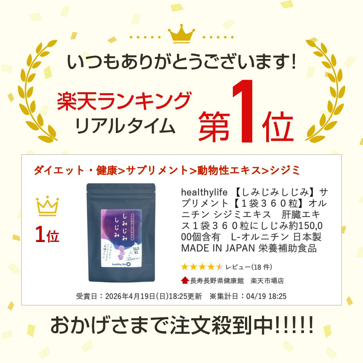 楽天市場】healthylife 【しみじみしじみ】サプリメント【1袋360粒