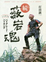 楽天市場】薮岩魂の通販