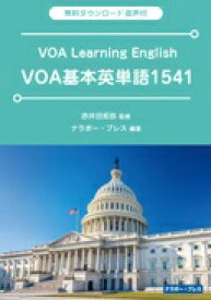 VOA基本英単語1541 赤井田 拓弥? 株式会社ナラボー・プレス; Jeffrey M. Bruce【中古】