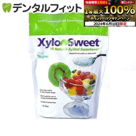 Xylosweet-キシロスウィート- (キシリトールパウダー) 顆粒タイプ／454g 非遺伝子組替 糖質制限 調味料 粉末 糖質オフ調味料 ケーキ 砂糖の代わりに 手作り