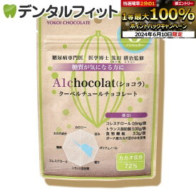 【★エントリーP5倍+先着100円OFFクーポン 6/11 1:59迄】【クール便対象商品】A1 chocolat(エーワン ショコラ) クーベルチュールチョコレート 1袋(30g)