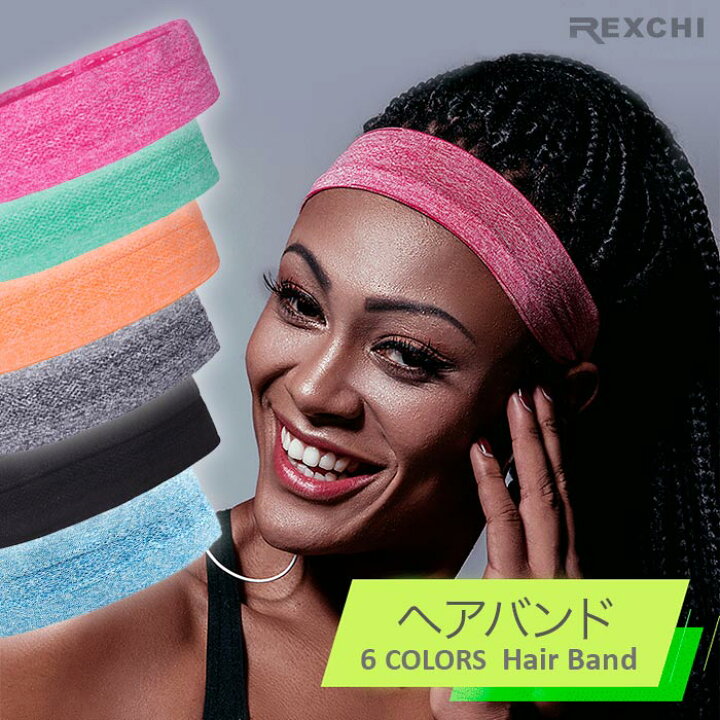 楽天市場 ヘッドバンド ヘアバンド Rexchi 正規品 スポーツ用ヘッドバンド 汗止め ヘアアクセサリー 通気性 快適 吸汗速乾 薄手 ランニング ウォーキング 抗菌 消臭 ピンク ミントグリーン グレー ブラック スポーツウェア スポーツやエクササイズで大活躍 送料無料