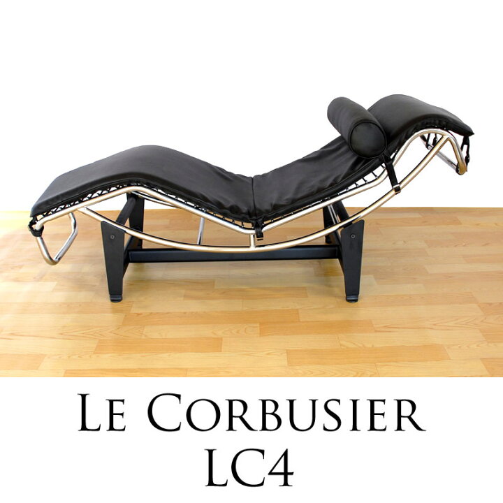 楽天市場】【送料無料】ル・コルビジェ（Le Corbusier） LC4 シェーズ 