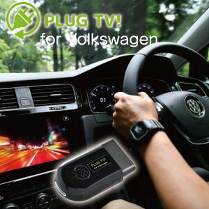 CodeTech R[hebN erLZ[ TVLZ[ Volkswagen tHNX[Q PLUG TV! for Volkswagen eL J[ANZT[ PL3-TV-V001 PLUG CONCEPTI