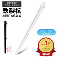 【狭い場所にもかんたん設置】のぼり旗専用ポールスタンド 杭 鉄製 立て台 台座 地面打ち込み式 転倒防止…