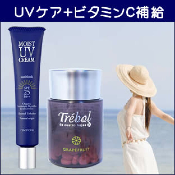 楽天市場】トレボルグレープフルーツとルバンシュモイストUVクリーム 