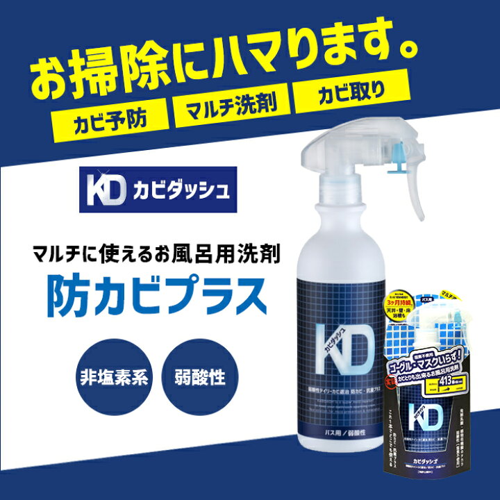 楽天市場 防カビ 除菌 抗菌 カビダッシュ 防カビプラス 300ml あす楽便対応 スプレー 除菌剤 防カビ剤 カビ予防 カビ取りスプレー お風呂 浴室 エアコン 部屋 コーティング 持続 塩素以外 リベルタ 代官山お買い物通り