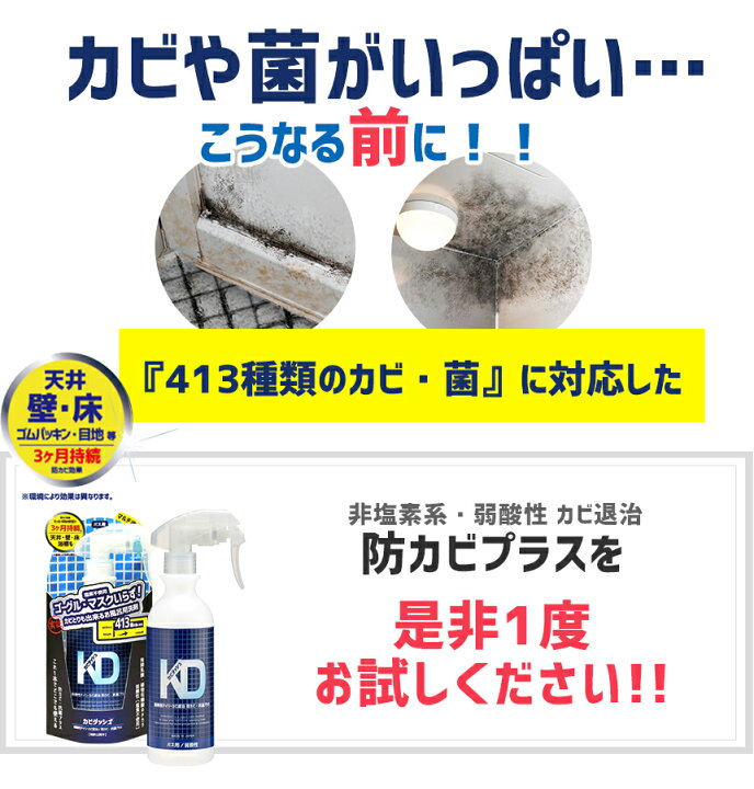 楽天市場 防カビ 除菌 抗菌 カビダッシュ 防カビプラス 300ml あす楽便対応 スプレー 除菌剤 防カビ剤 カビ予防 カビ取りスプレー お風呂 浴室 エアコン 部屋 コーティング 持続 塩素以外 リベルタ 代官山お買い物通り