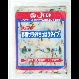 【★冷蔵★】3495 春雨さっぱりサラダ1kg JFDA【3980円以上送料無料】