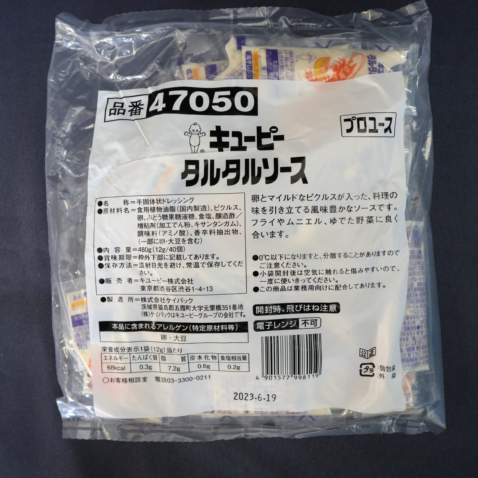 【常温】1374 （小袋）タルタルソース（12ｇ×40ヶ/PC） キユーピー【3980円以上送料無料】 業務用食品ダイキョー オンライン