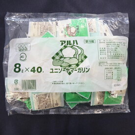 【★冷蔵★】 8787 ユニソーヤマーガリン （8g×40個） アルハ 丸和油脂【3980円以上送料無料】