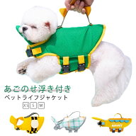 犬用 中型 水遊び ペット 小型犬 犬 ライフジャケット 救命胴衣 ドッグウェア 犬 ライフジャケット 海 川…
