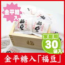 ■国産大豆100%使用■☆家庭用☆こんぺいとう入り福豆(30袋入)【節分 豆/節分 鬼/節分 豆 袋/節分 福豆/節分 豆 小袋/豆菓子/国産大豆/煎り大豆/豆...