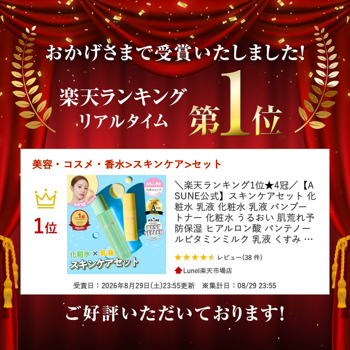 楽天市場】＼楽天ランキング1位☆4冠／【ASUNE公式】スキンケアセット