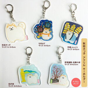 Hc Ȃ܂͂ Ɠ c Ɖ~ yz L[z_[ 킢 Hcq ӂ ܂   AL^Ck AKITA INU  Hcό Hc yY v[g v`M