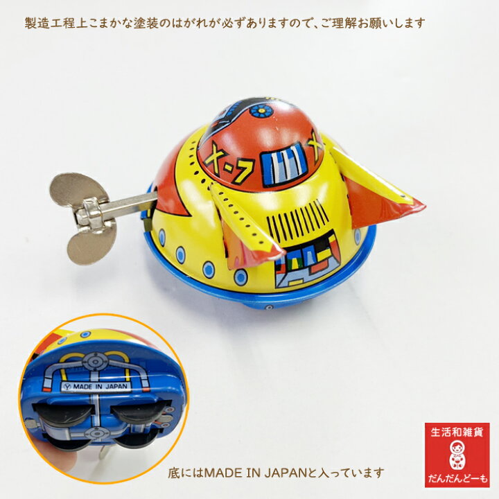 楽天市場 限定数 ブリキ おもちゃ Ufo ユーフォー スペースロケット ブリキ玩具 板レール 宇宙 ゼンマイ レトロ ディスプレイ インテリア 懐かしい ギフト プレゼント ブリキのおもちゃ 雑貨 子供 大人 海外土産 メール便不可 紙箱付き 動きます 生活和雑貨