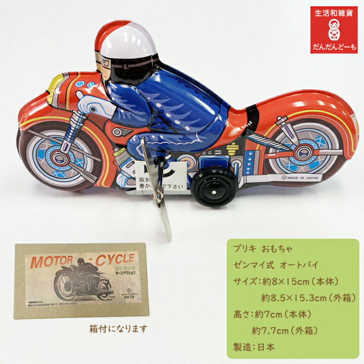 楽天市場】【限定数】 ブリキ おもちゃ オートバイ バイク ブリキ玩具 