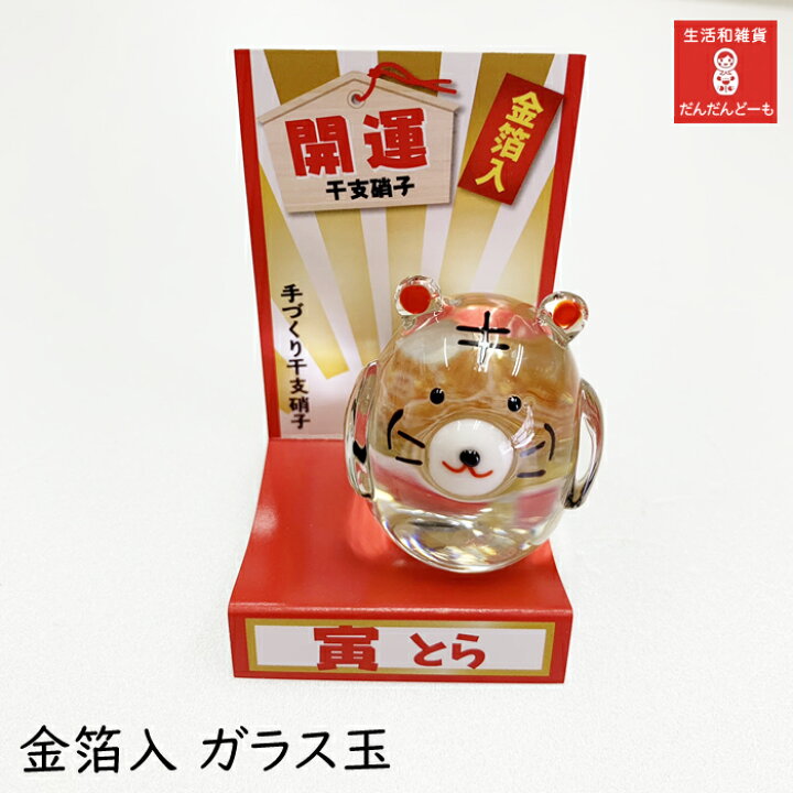 楽天市場】寅 干支 置物 虎 トラ かわいい ガラス 十二支 動物 