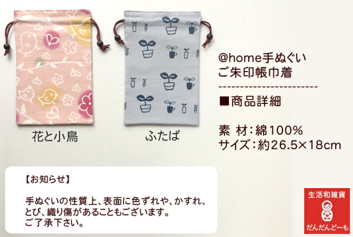 楽天市場 おまけ付き 巾着袋 御朱印帳袋 手ぬぐい 御朱印帳 袋 巾着 ポーチ ケース かわいい おしゃれ 御朱印帳ケース 御朱印帳巾着 マトリョーシカ カバー ハリネズミ 大 女性 男性 ご朱印帳 電車 桜 魚 ジョーロ ゾウ ぶどう 手袋 音符 長靴 雑貨 春 新生活
