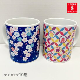 マグカップ 大きめ かわいい 和柄 桜 兎 うさぎ 猫 ねこ 千鳥 おにぎり 七宝鈴 梅 うめ トキ 朱鷺 なまはげ 秋田犬 大曲 鳥海山 新潟土産 秋田土産 AKITA INU 和雑貨 京佑 日本 土産 ギフト プレゼント 引越祝い 新生活