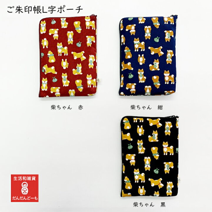 530円 熱販売 京佑 Kyoyu ご朱印帳巾着 柴ちゃん唐草 赤 18×26.5cm 530円 熱販売 京佑 Kyoyu ご朱印帳巾着 柴ちゃん唐草 赤 18×26.5cm