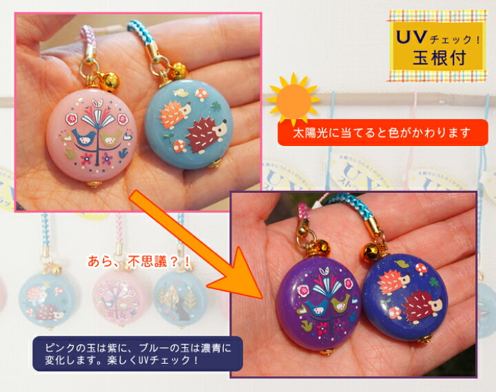 楽天市場 Uvチェック ストラップ 根付 ハリネズミ ツバキ 椿 うさぎ マトリョーシカ 鳥 なまはげ 公式 Uv対策 紫外線 キーホルダー かわいい おしゃれ プレゼント プチギフト ピンク 水色 お土産 紫に 色が変わって紫外線チェック 生活和雑貨 だんだんどーも