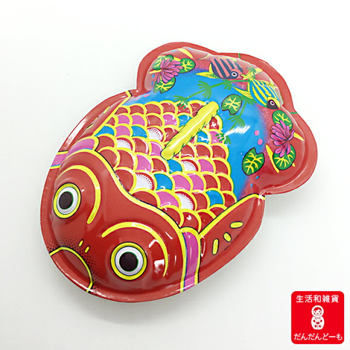 楽天市場 ブリキ 金魚 ブリキ金魚 懐かしい かわいい きんぎょ 日本製 ギフト プレゼント ブリキのおもちゃ 土産 夏 雑貨 子供 大人 置物 オブジェ お風呂 玩具 おもちゃ 伝統工芸 縁起 海外土産 夏の風物詩 プカプカ浮きます カラカラ音が鳴ります 生活和雑貨