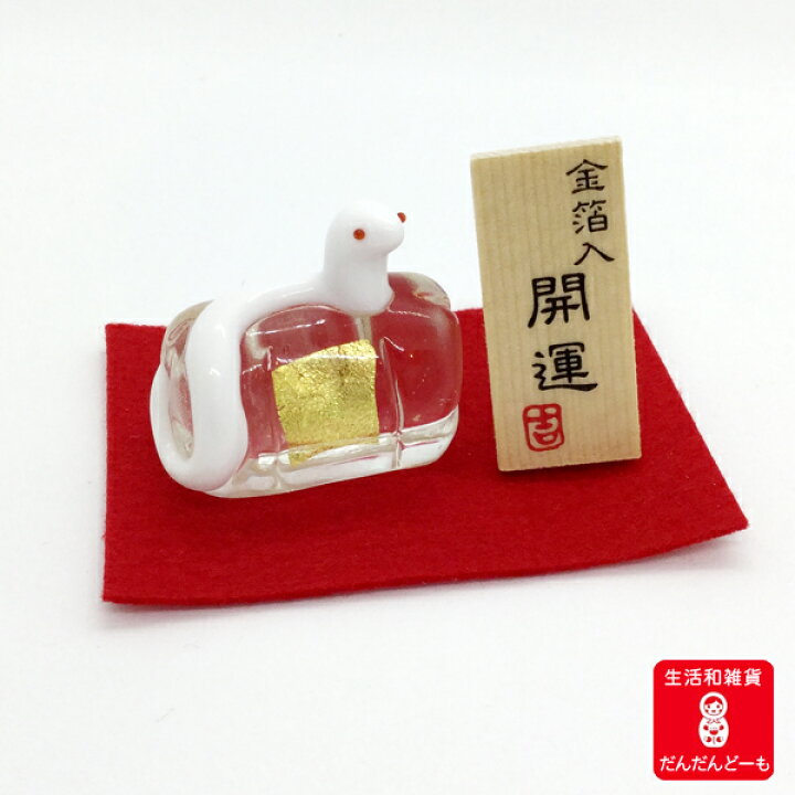 楽天市場 白蛇 巳 蛇 干支 置物 ガラス かわいい ガラス細工 日本製金箔 十二支 しろへび ギフト プレゼント 土産 硝子 縁起 開運 和雑貨 玄関 机の上 飾り コンパクト ちょこんと置くのに最適 一つ一つ丁寧に手作りしました 再生のシンボル 金俵 巳年 生活和雑貨 楽天市場 白蛇 巳 蛇 干支 置物 ガラス かわいい ガラス細工 日本製金箔 十二支 しろへび ギフト プレゼント 土産 硝子 縁起 開運 和雑貨 玄関 机の上 飾り コンパクト ちょこんと置くのに最適 一つ一つ丁寧に手作りしました 再生のシンボル 金俵 巳年 生活和雑貨