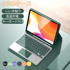 【レビュー投稿でタッチペンをGET】ipad ケース キーボード付き ipad 10.9インチ iPad Air4 キーボードカバー iPad pro 11 2022キーボード ケース iPad air4 キーボード iPad10.2/10.5インチキーボード