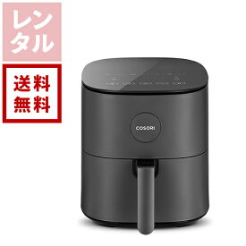 【送料無料】【レンタル】COSORI PRO LE 4.7L ノンフライヤー グレー COSORI コソリ