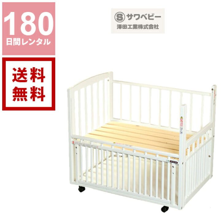楽天市場】【送料無料】【レンタル】サワベビー L型プチベリーベビー 