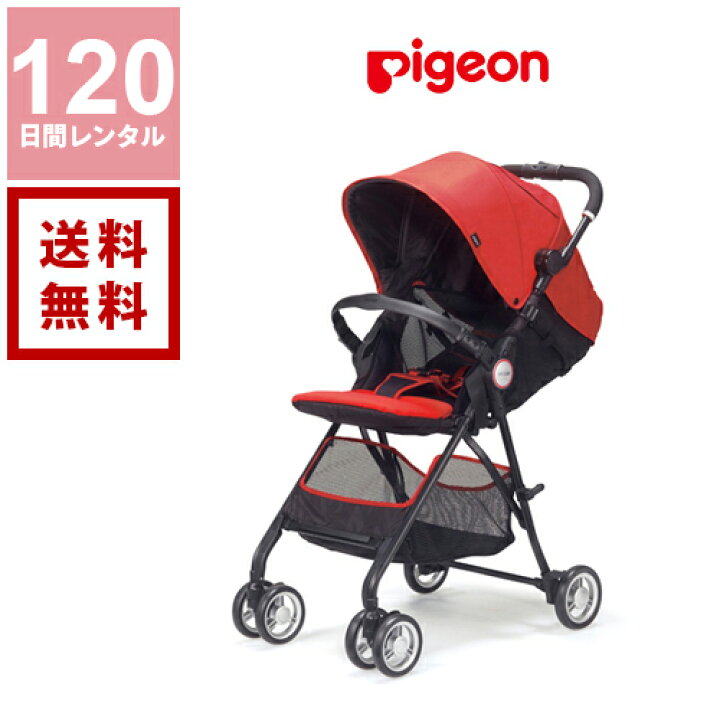 楽天市場】【送料無料】【レンタル】ピジョン パタン アクティブレッド 