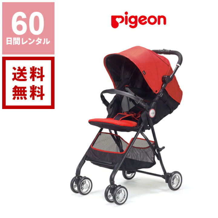 楽天市場】【送料無料】【レンタル】ピジョン パタン アクティブレッド 