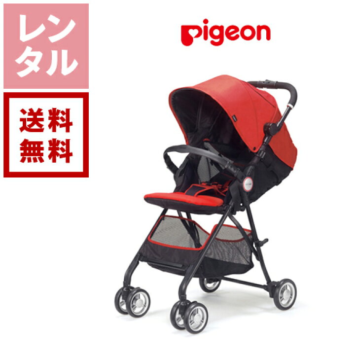 楽天市場】【送料無料】【レンタル】ピジョン パタン アクティブレッド 
