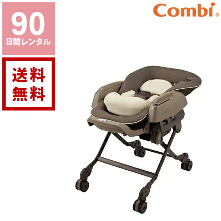 楽天市場】【送料無料】【レンタル】コンビ ホワイトレーベル ネムリラ 