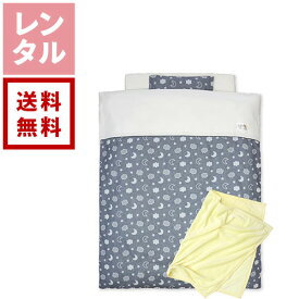 【送料無料】【新着】【レンタル】ベビー布団 12点セット オーガニックコットン 月と雲 ネイビー un doudou アン ドゥ ドゥ ベビー布団