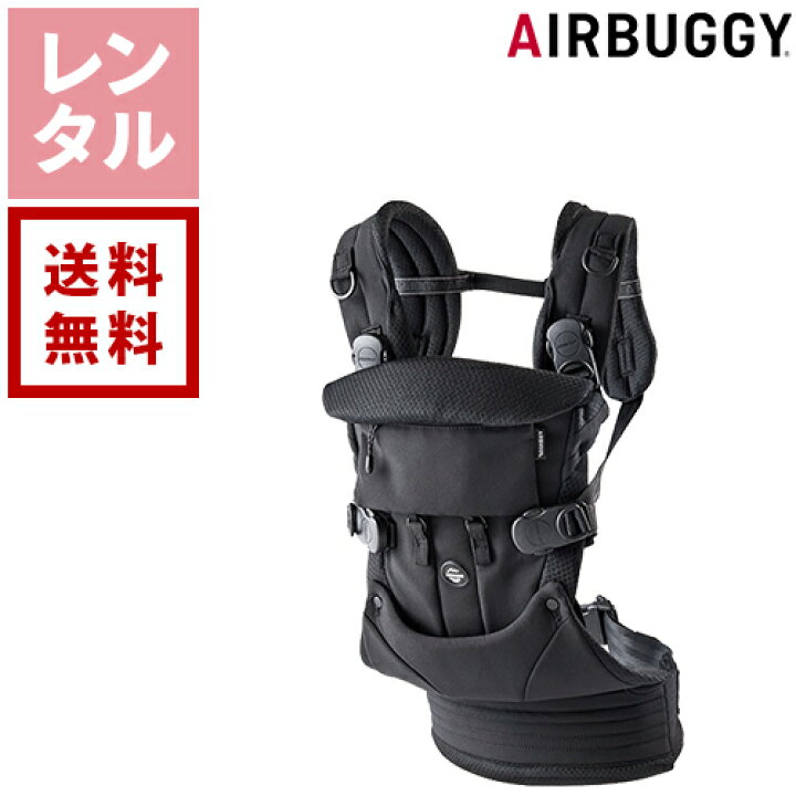 楽天市場】【レンタル】AIRBUGGY エアバギー・ベビーキャリア 