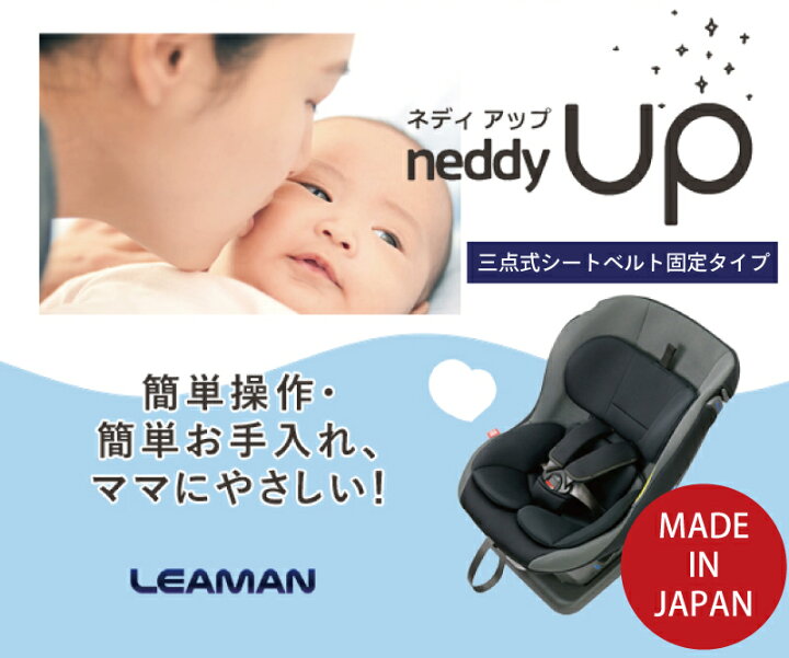 楽天市場】【レンタル】リーマン チャイルドシート ネディアップ 