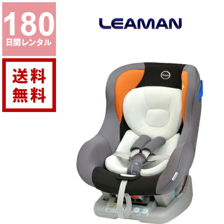 ○送料無料 インナークッション付き！(パミオ ウーノ)/チャイルドシート○
